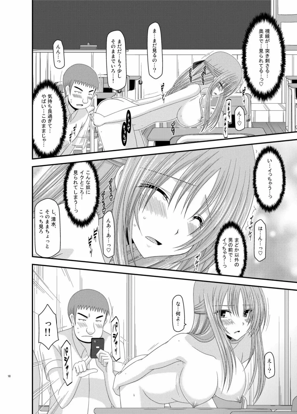 露出少女遊戯姦 総集編 あきら Page.18