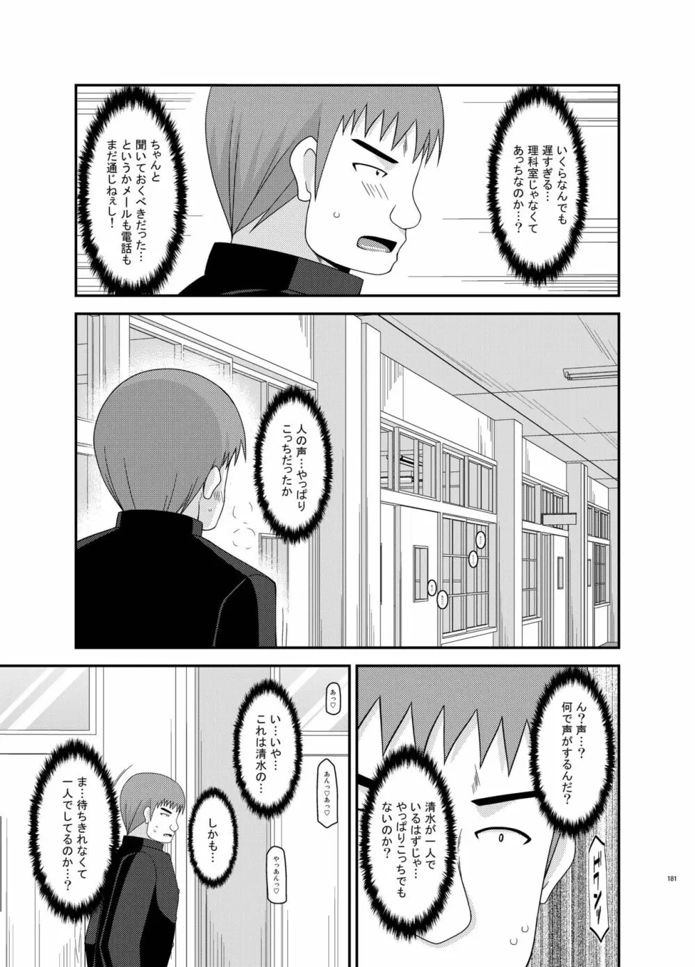 露出少女遊戯姦 総集編 あきら Page.181