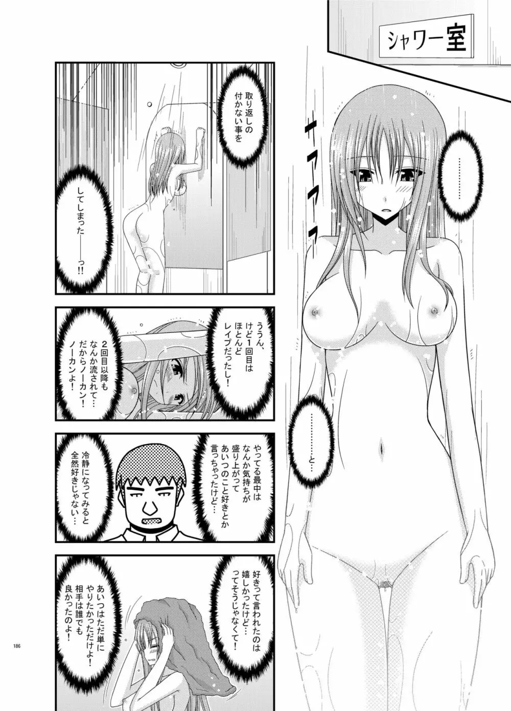 露出少女遊戯姦 総集編 あきら Page.186