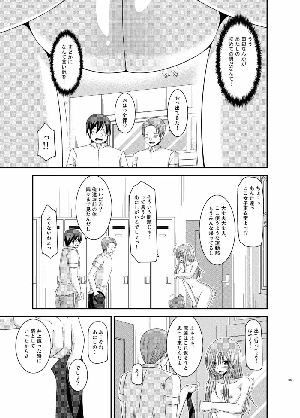 露出少女遊戯姦 総集編 あきら Page.187