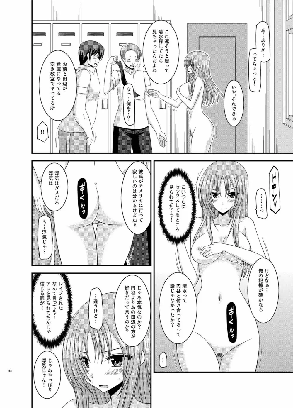 露出少女遊戯姦 総集編 あきら Page.188