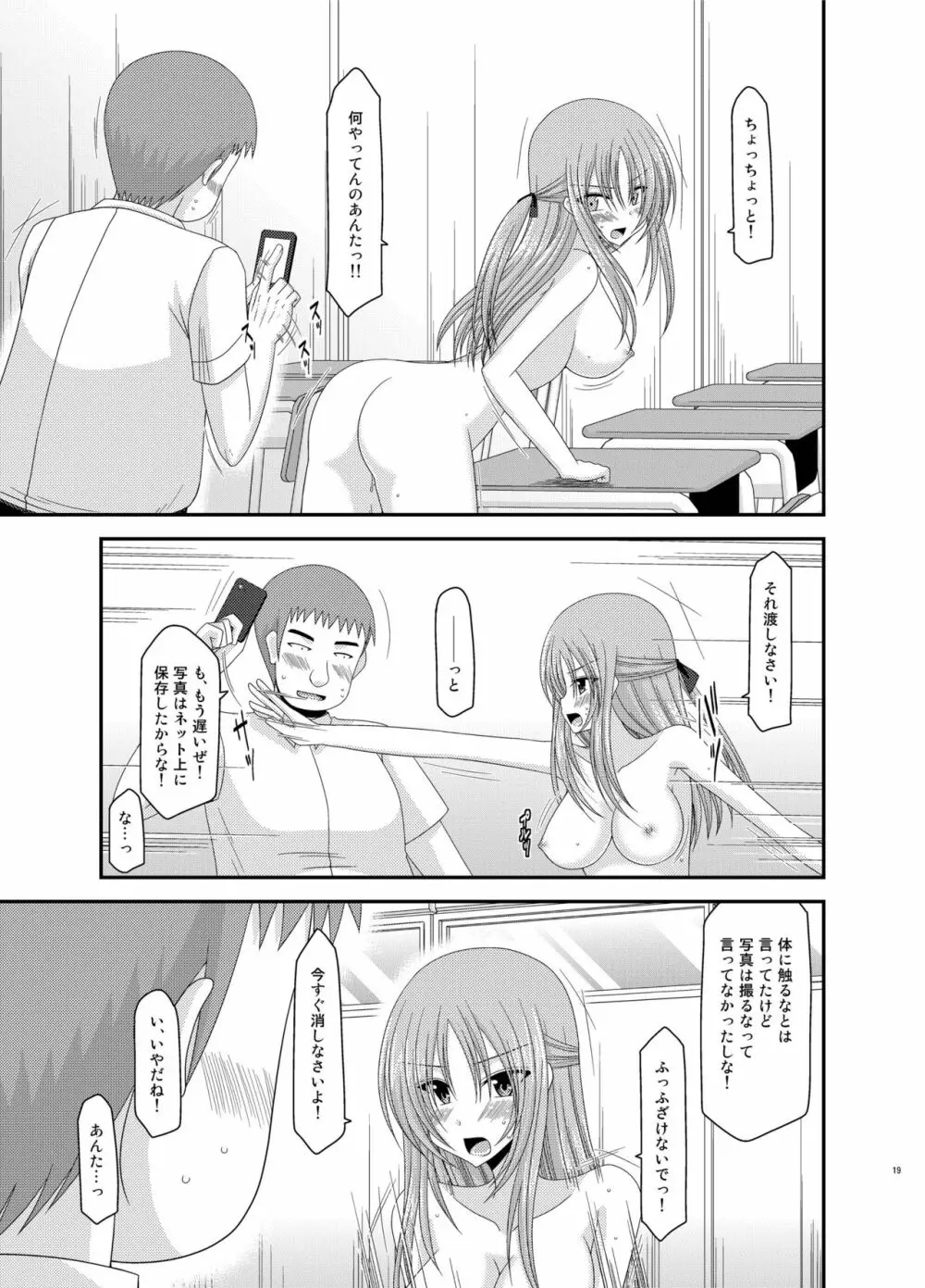 露出少女遊戯姦 総集編 あきら Page.19