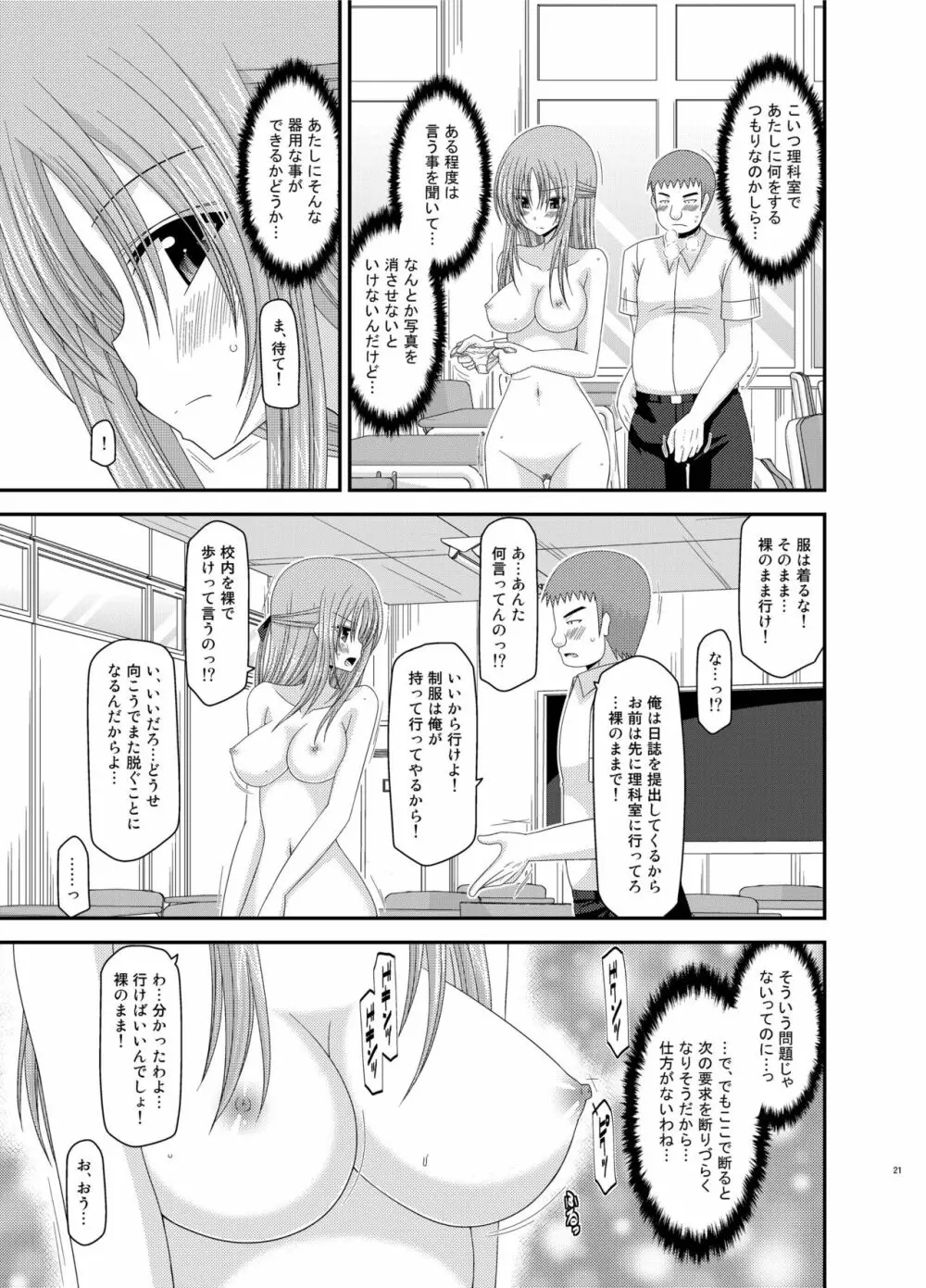 露出少女遊戯姦 総集編 あきら Page.21