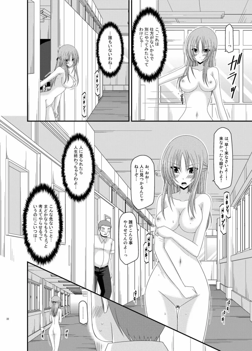 露出少女遊戯姦 総集編 あきら Page.22