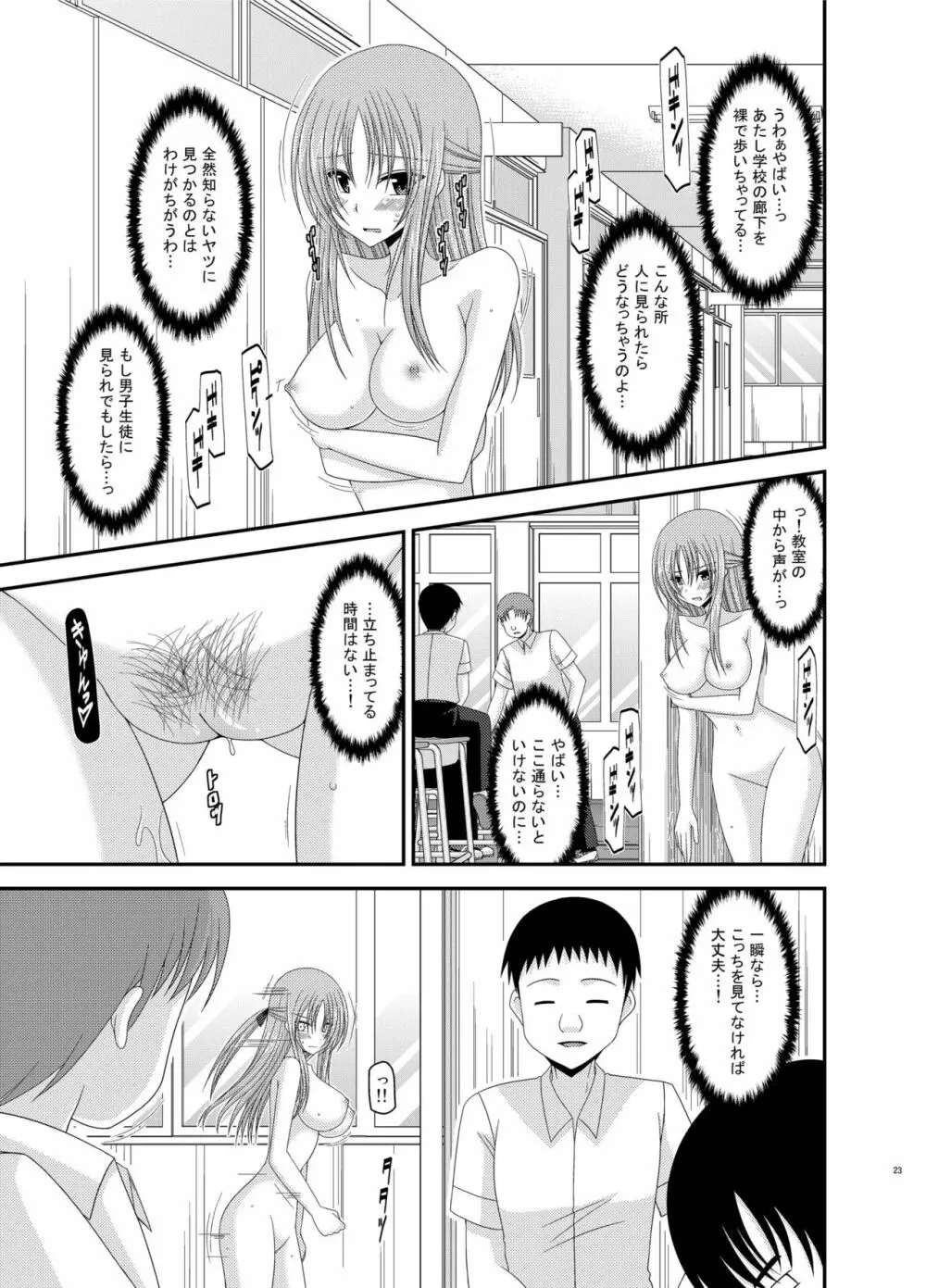 露出少女遊戯姦 総集編 あきら Page.23