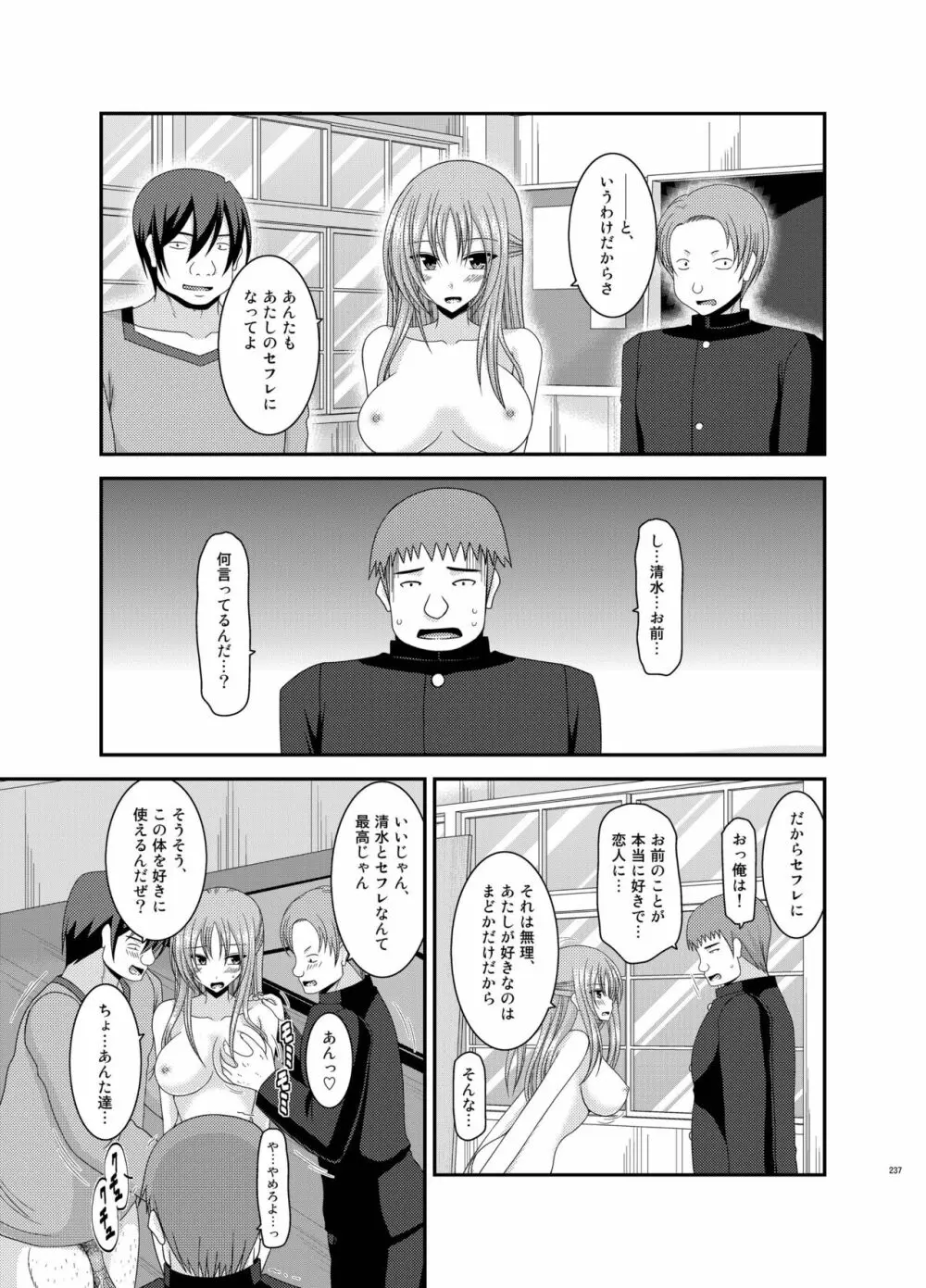 露出少女遊戯姦 総集編 あきら Page.237