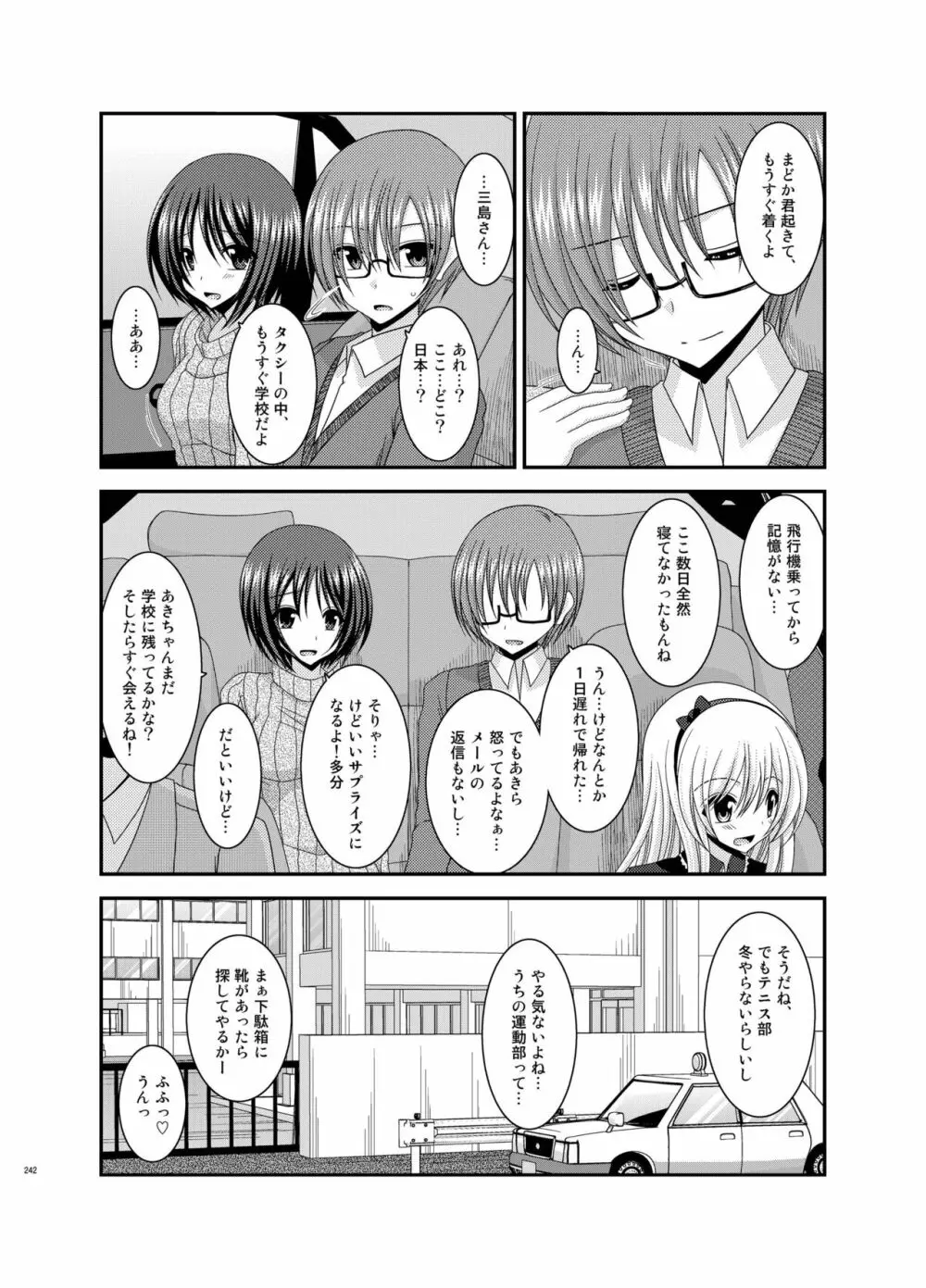 露出少女遊戯姦 総集編 あきら Page.242