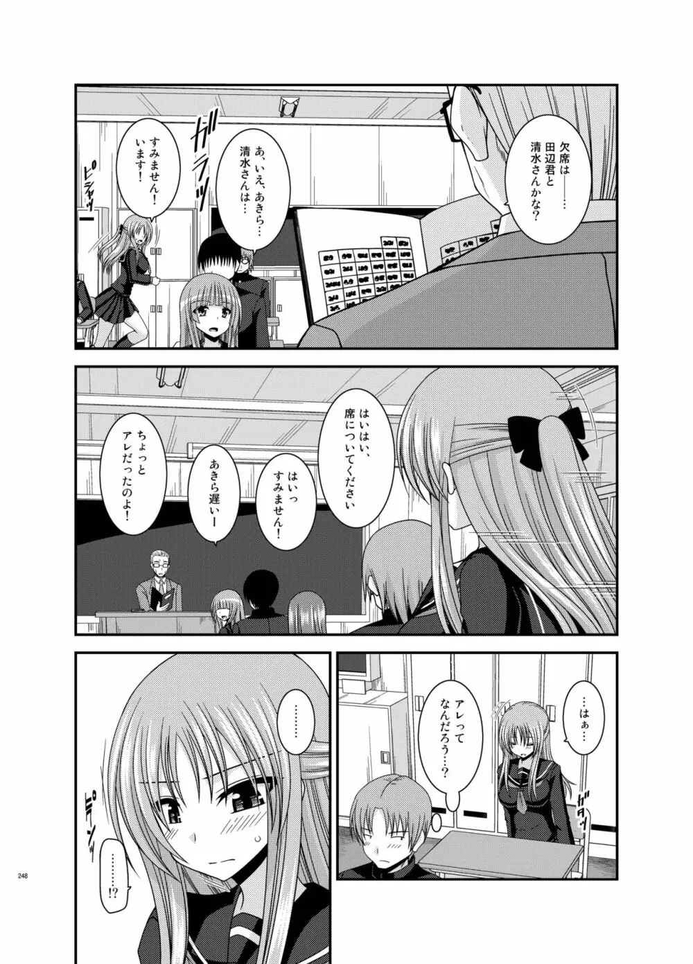 露出少女遊戯姦 総集編 あきら Page.248
