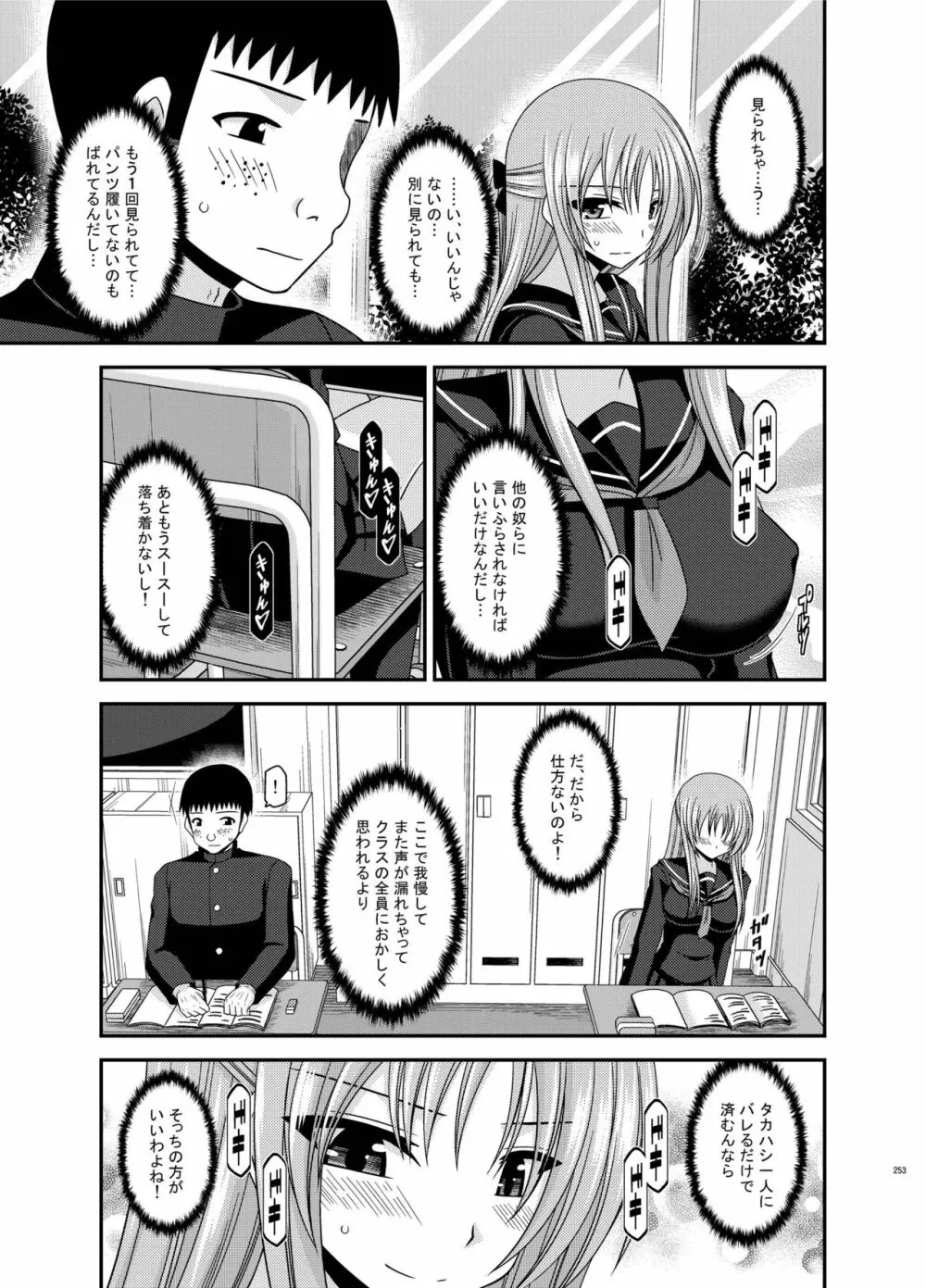 露出少女遊戯姦 総集編 あきら Page.253