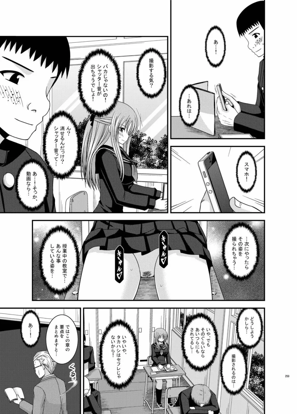 露出少女遊戯姦 総集編 あきら Page.259