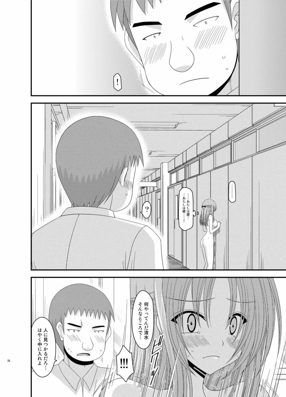 露出少女遊戯姦 総集編 あきら Page.26