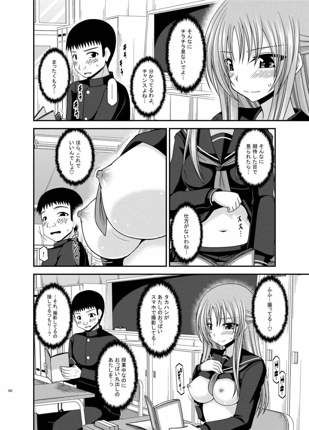 露出少女遊戯姦 総集編 あきら Page.260
