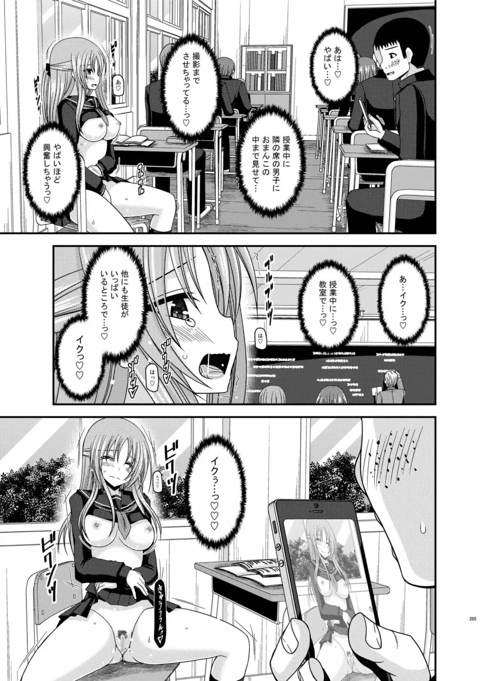 露出少女遊戯姦 総集編 あきら Page.265