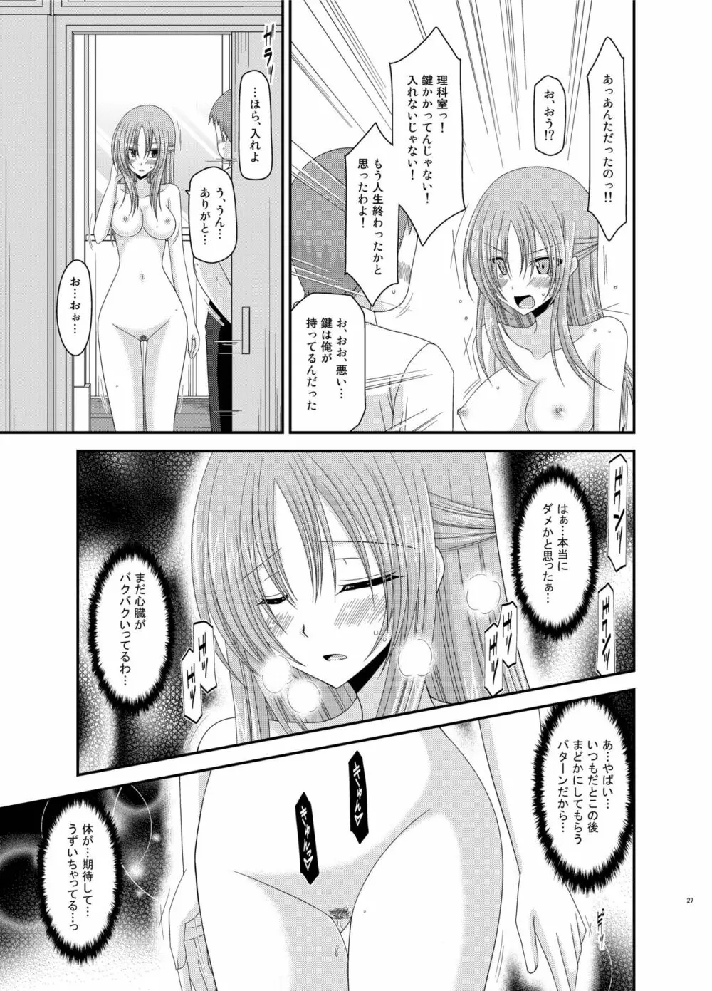 露出少女遊戯姦 総集編 あきら Page.27