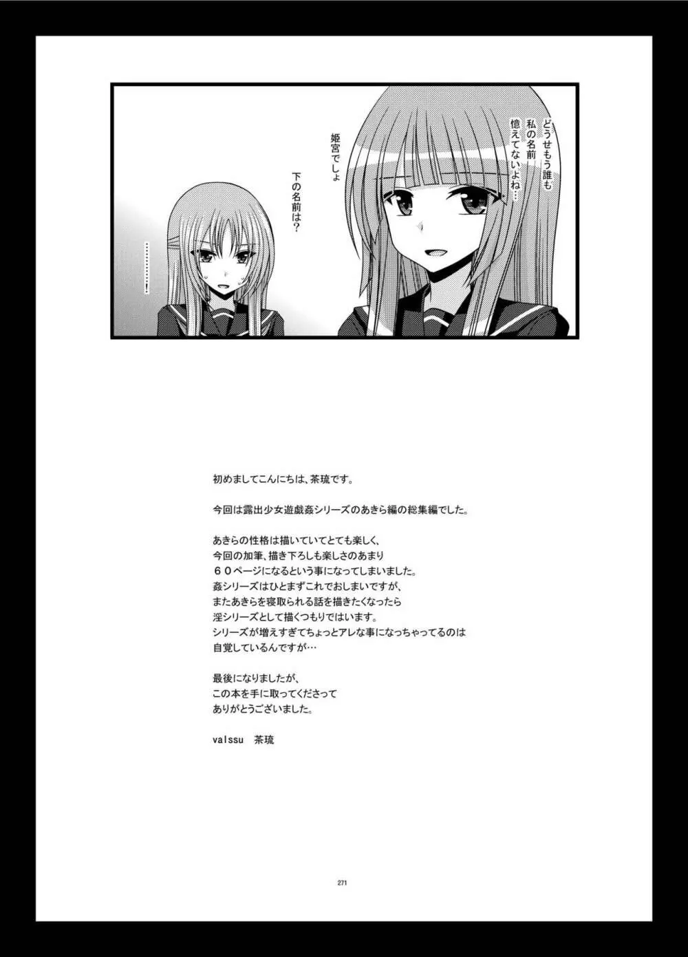露出少女遊戯姦 総集編 あきら Page.271