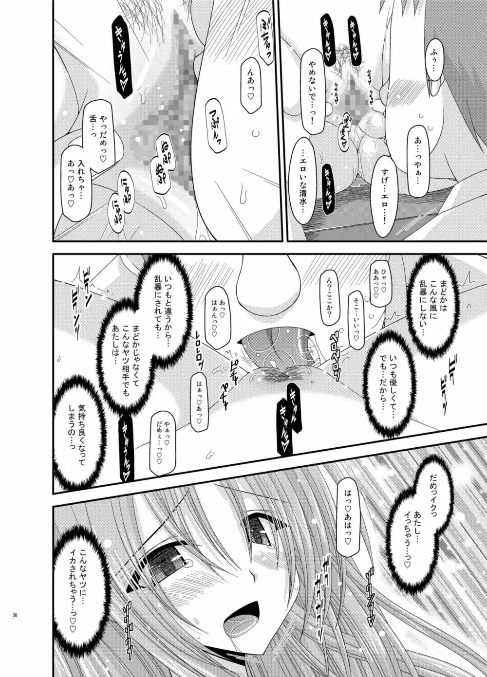 露出少女遊戯姦 総集編 あきら Page.38