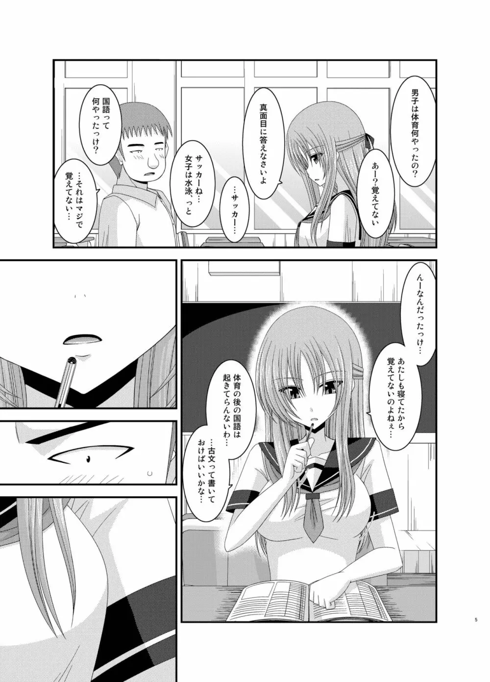 露出少女遊戯姦 総集編 あきら Page.5