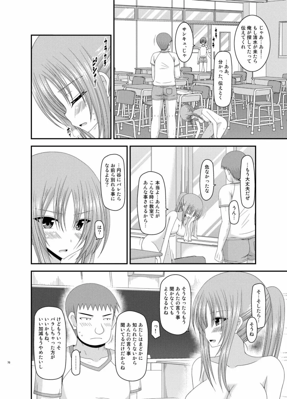 露出少女遊戯姦 総集編 あきら Page.70