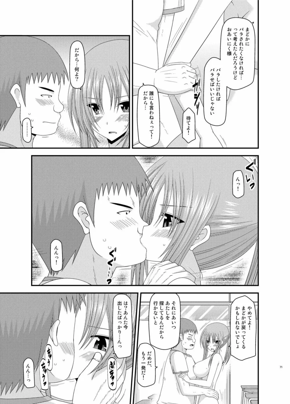 露出少女遊戯姦 総集編 あきら Page.71