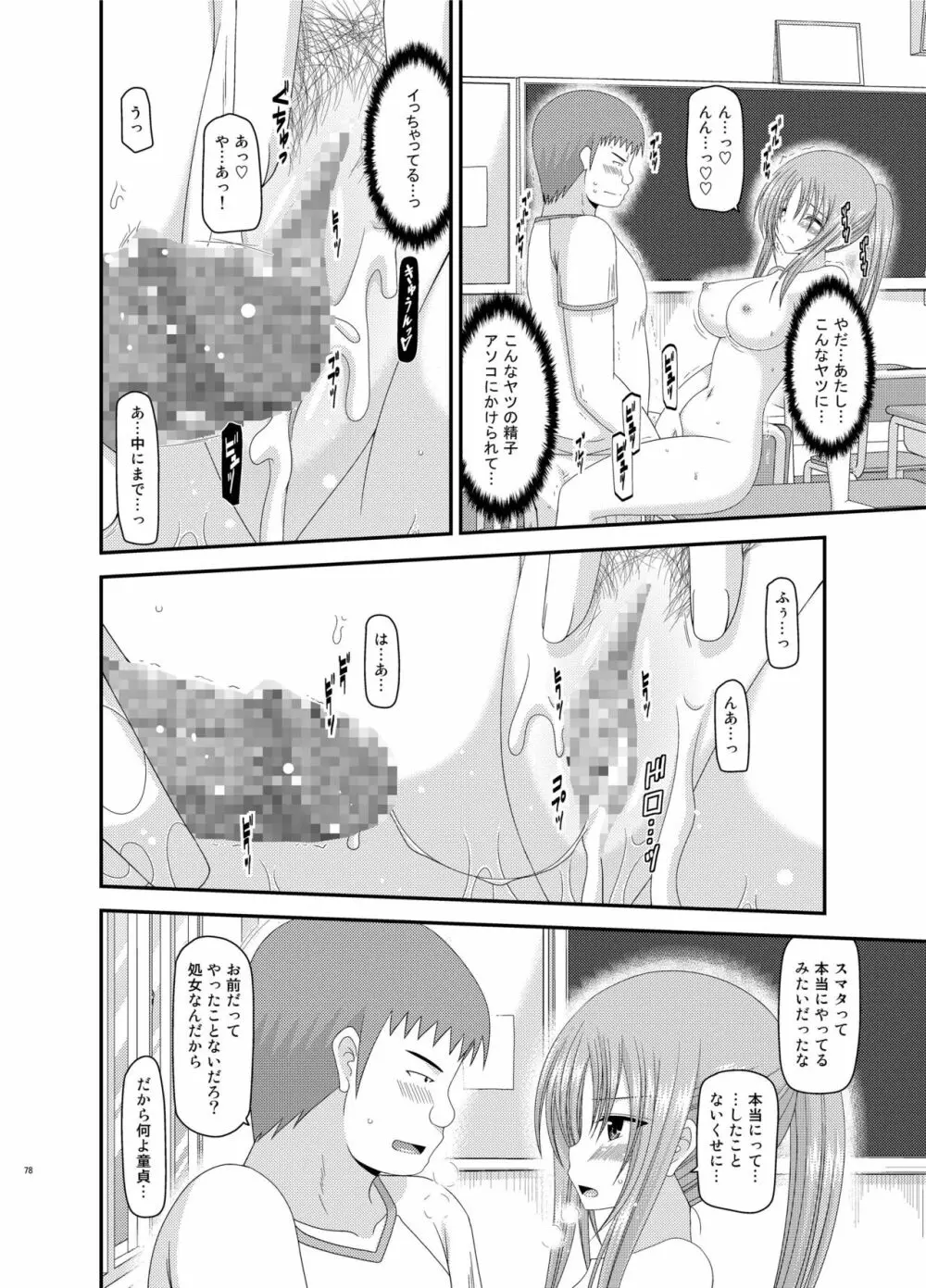 露出少女遊戯姦 総集編 あきら Page.78