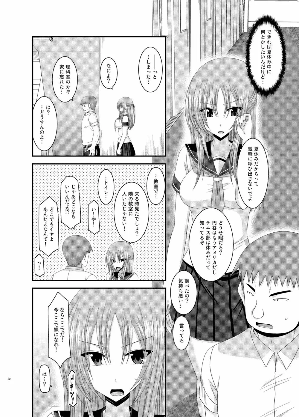 露出少女遊戯姦 総集編 あきら Page.82