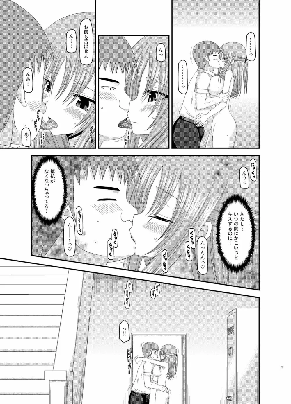 露出少女遊戯姦 総集編 あきら Page.87