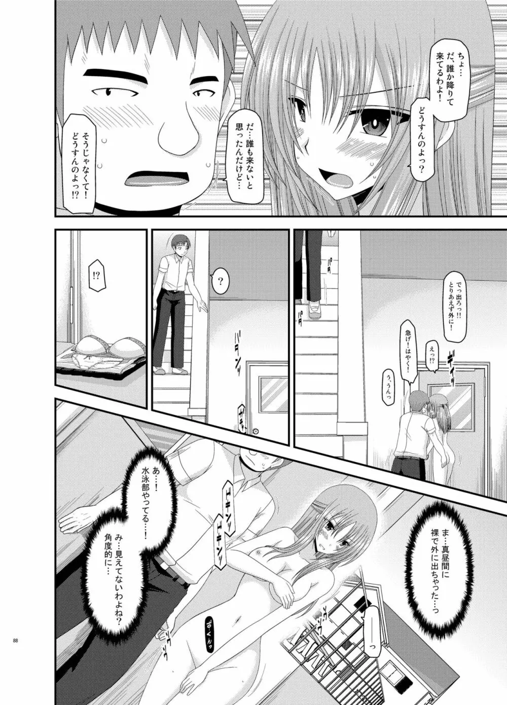 露出少女遊戯姦 総集編 あきら Page.88
