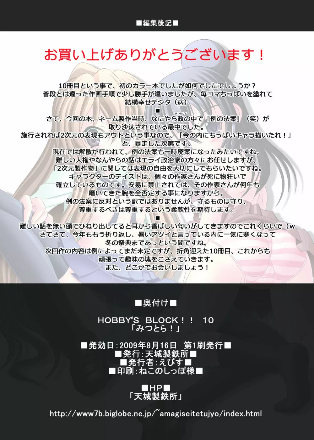 HOBBY'S BLOCK!! 10 みつとら! Page.17