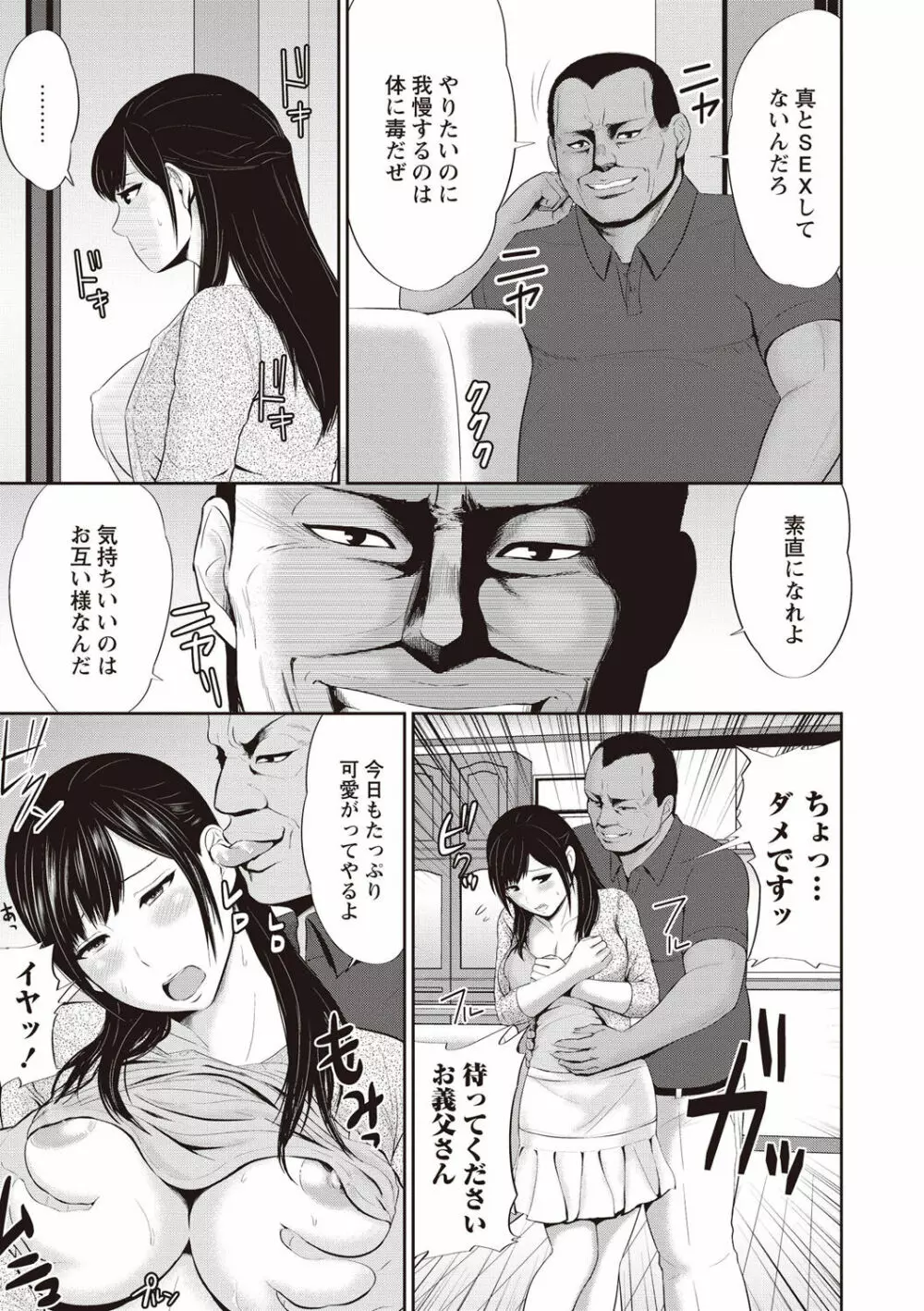 蜜液の渦～滴り堕ちる若妻達～ Page.102