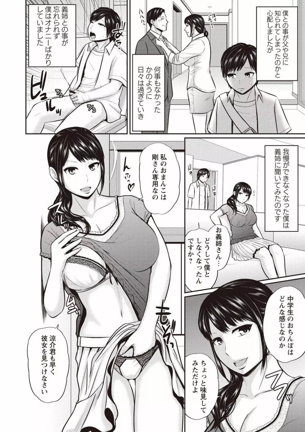 蜜液の渦～滴り堕ちる若妻達～ Page.145