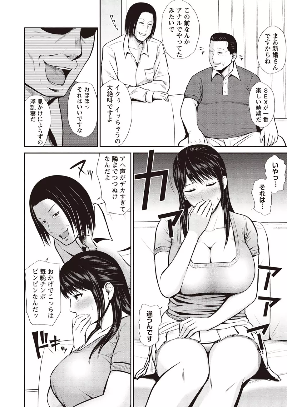 蜜液の渦～滴り堕ちる若妻達～ Page.185