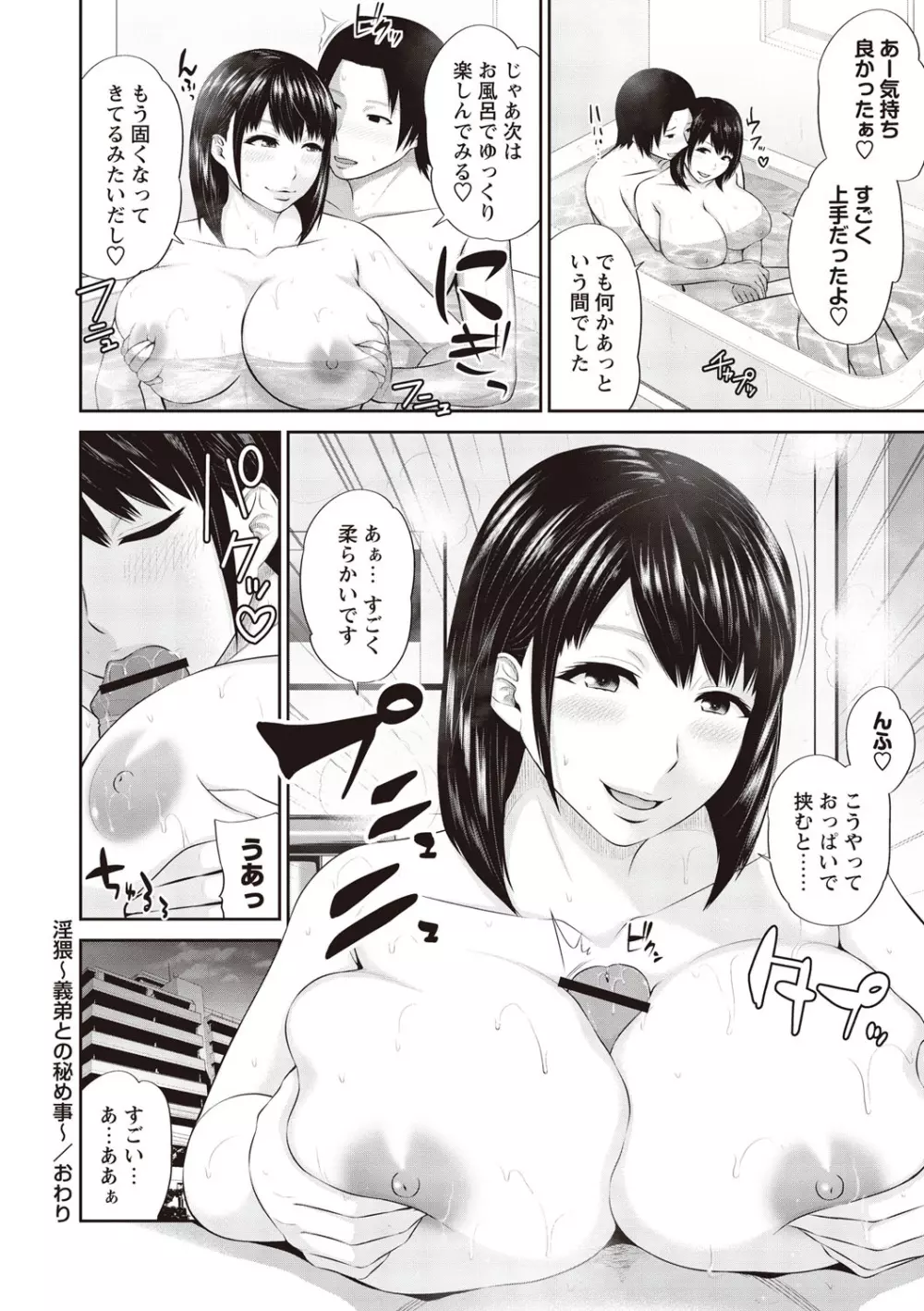 蜜液の渦～滴り堕ちる若妻達～ Page.46