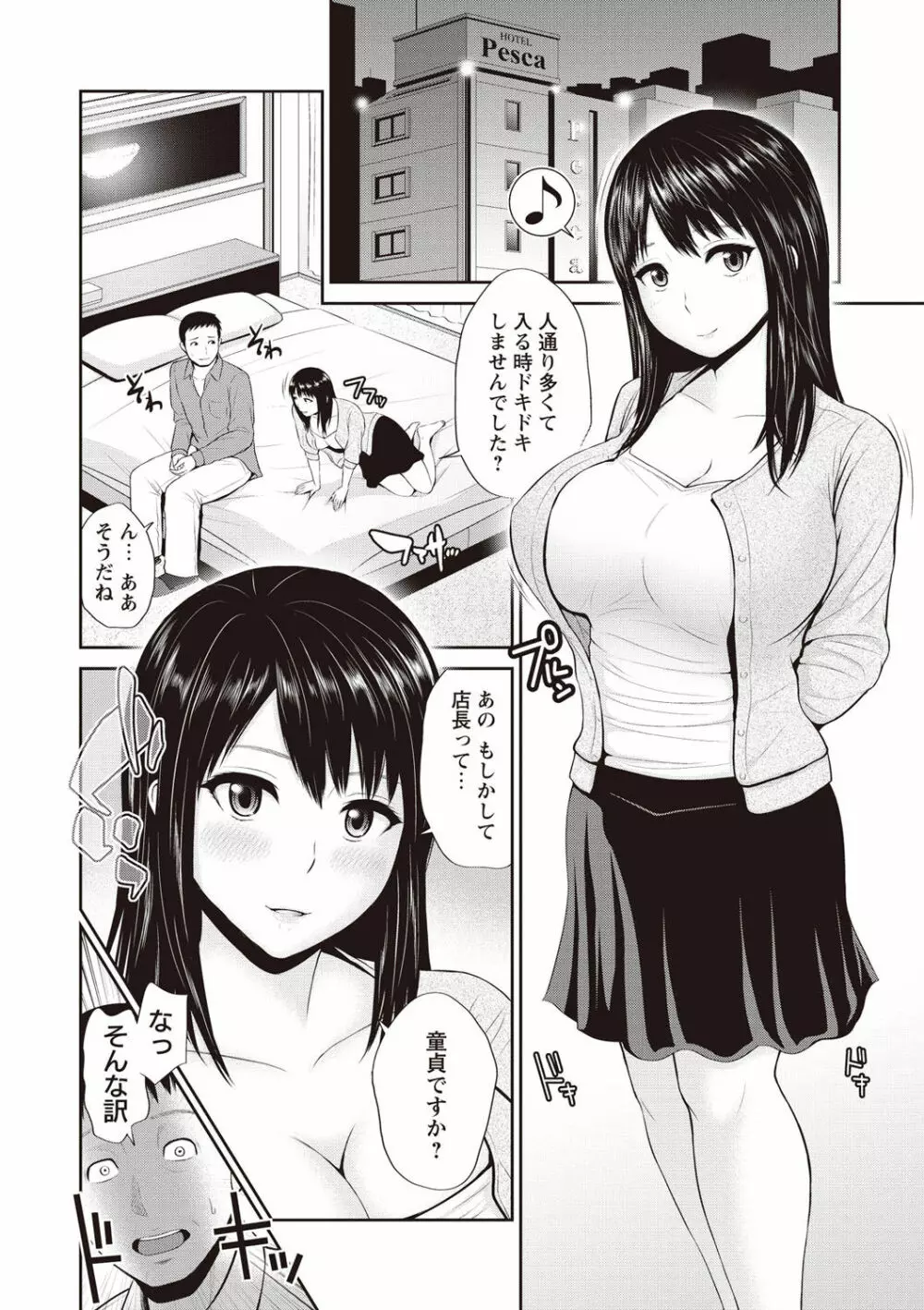 蜜液の渦～滴り堕ちる若妻達～ Page.52