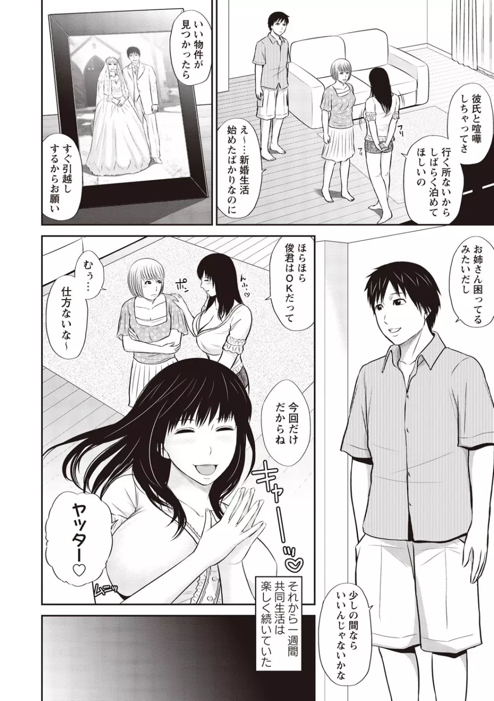 蜜液の渦～滴り堕ちる若妻達～ Page.70