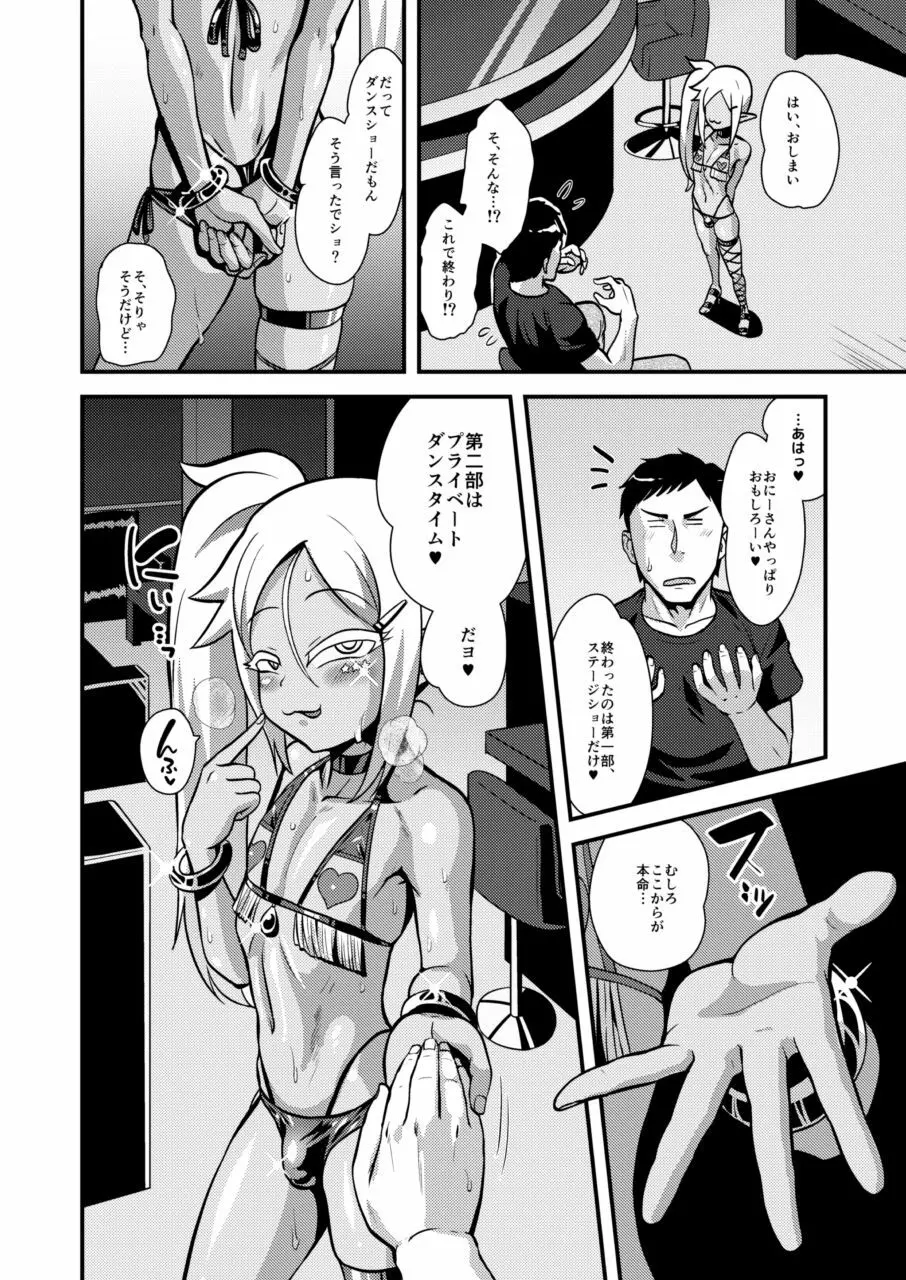 ビッチなメスショタエルフと生ハメダンシング・オールナイト Page.12