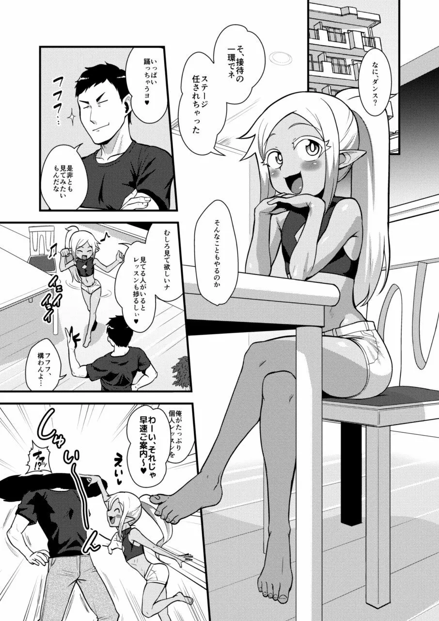 ビッチなメスショタエルフと生ハメダンシング・オールナイト Page.5