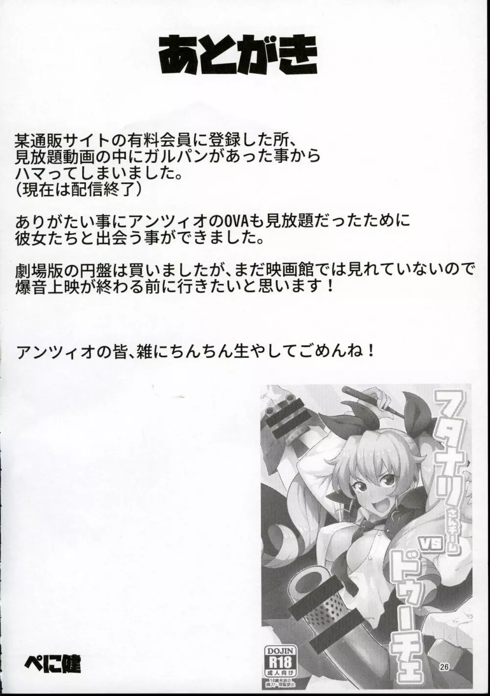 フタナリさんチームvsドゥーチェ Page.23