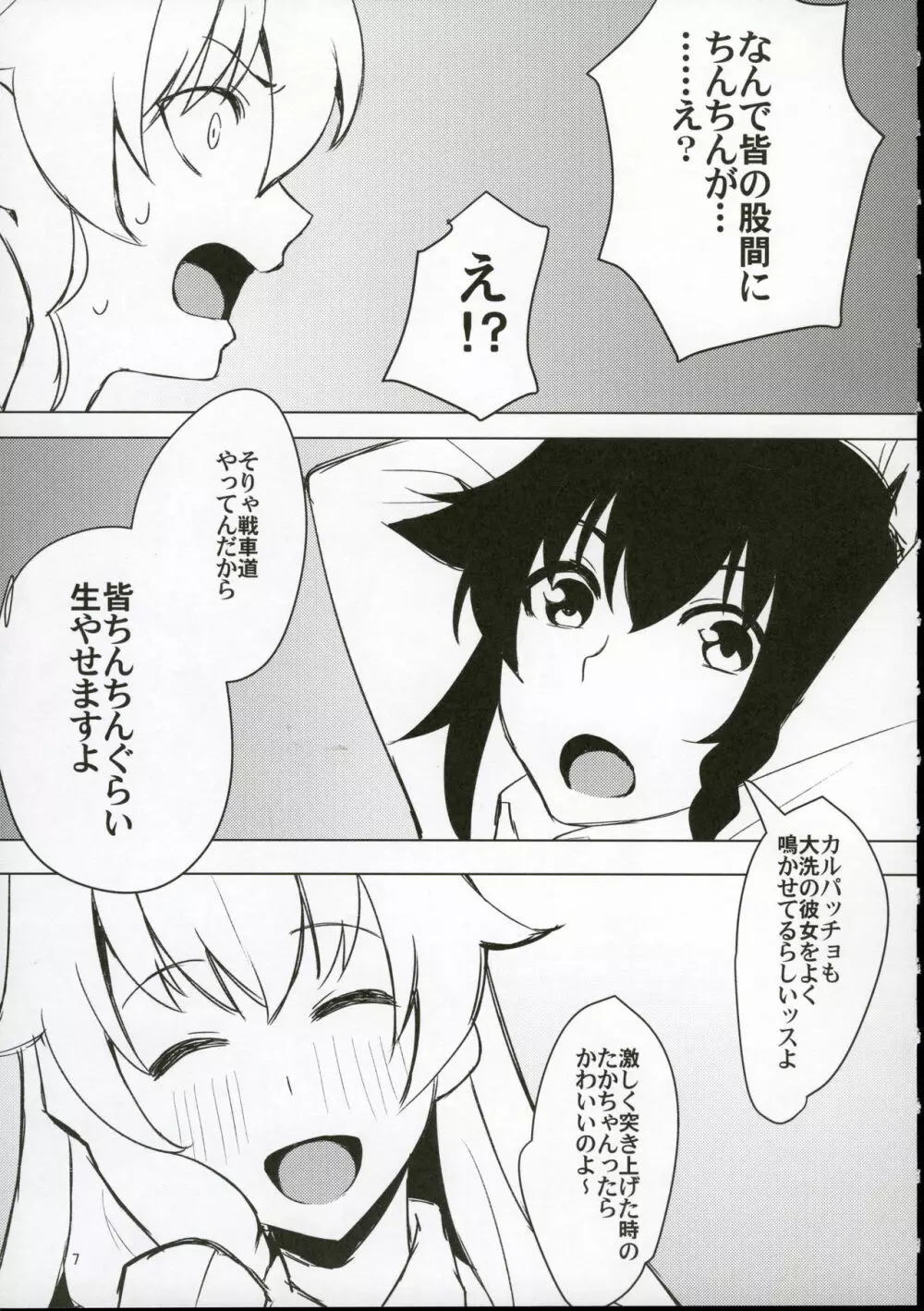 フタナリさんチームvsドゥーチェ Page.5