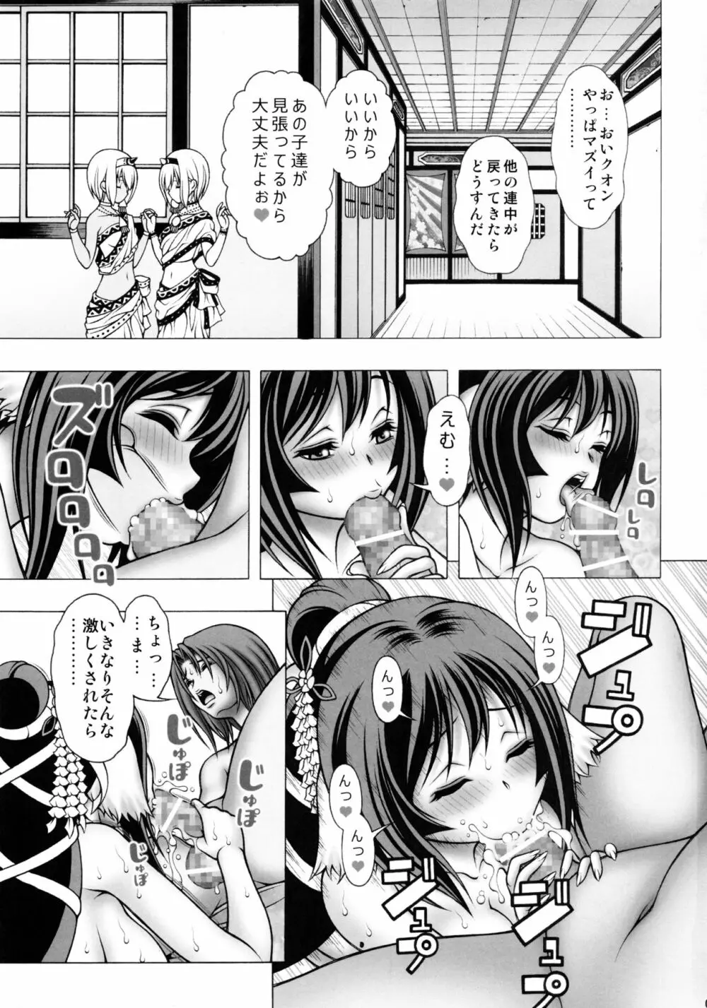 クオンとネコネとあんなコト Page.3