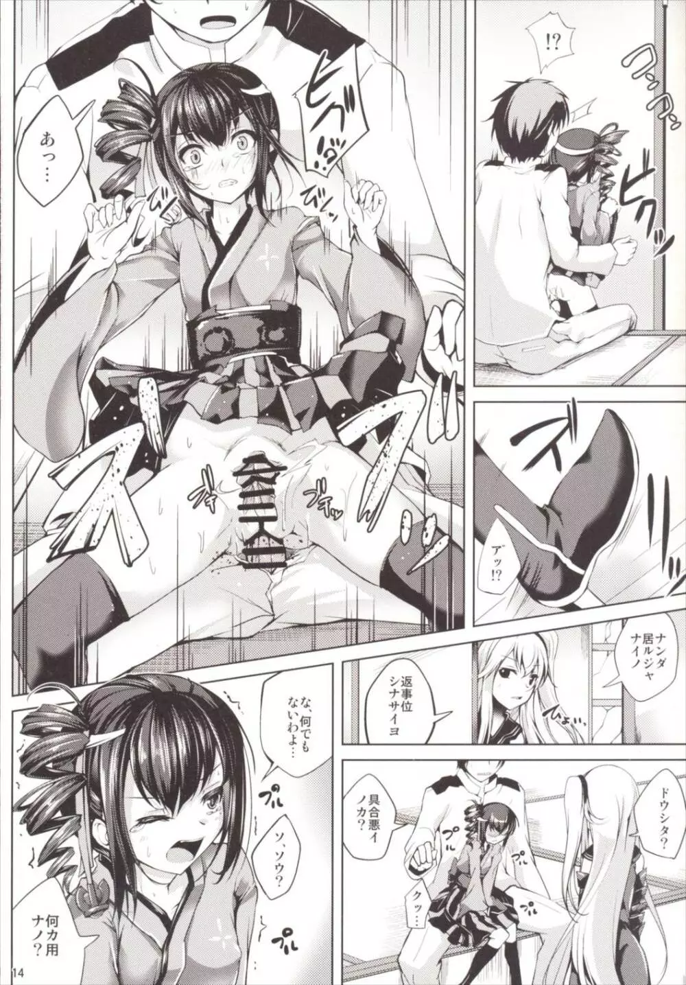 恋色模様17 Page.13