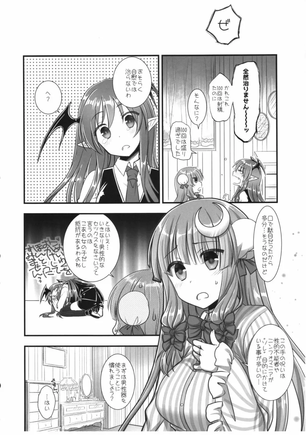 ふわふわパチュリー様 Page.8