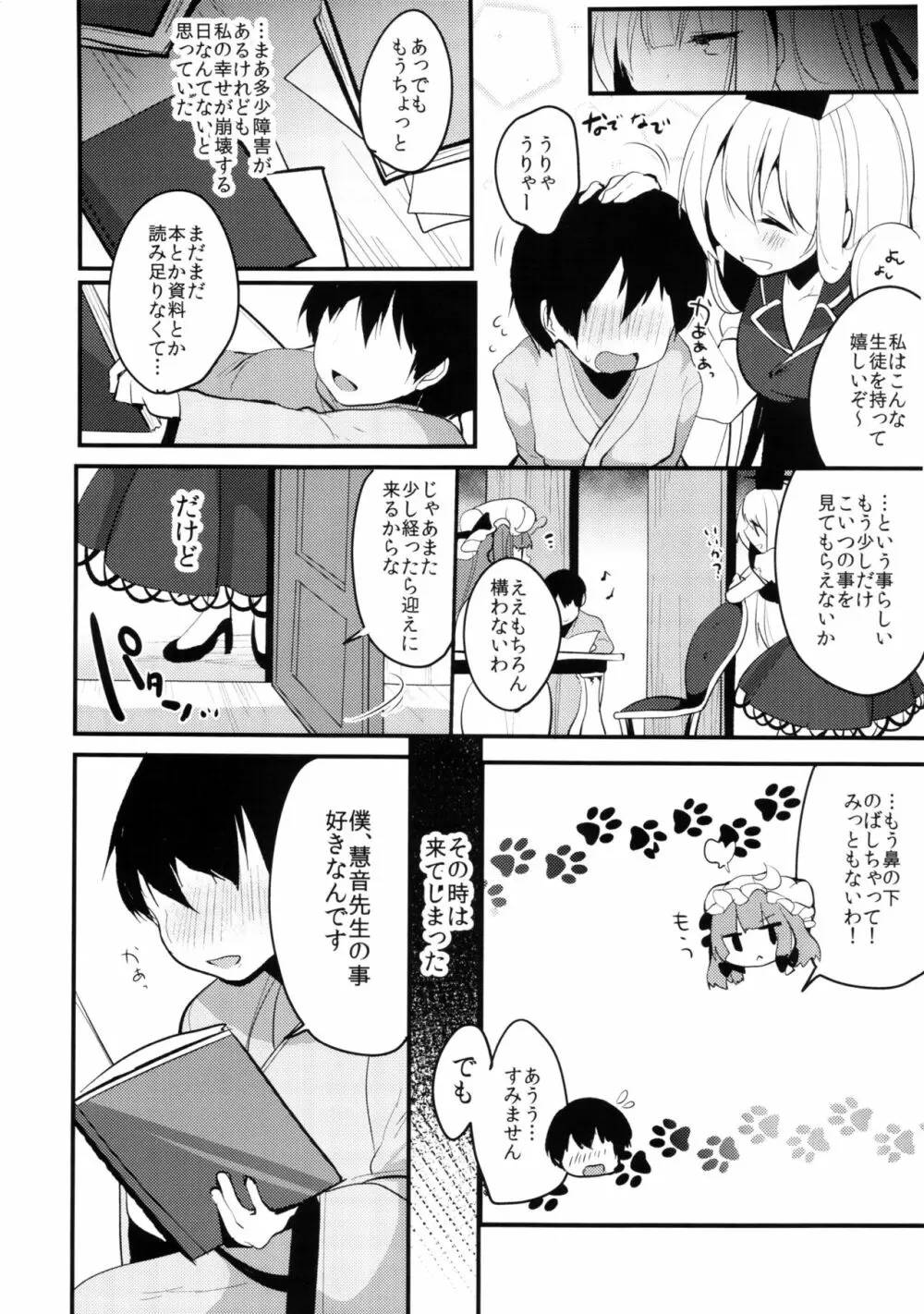 嘘と恋と接吻 Page.6