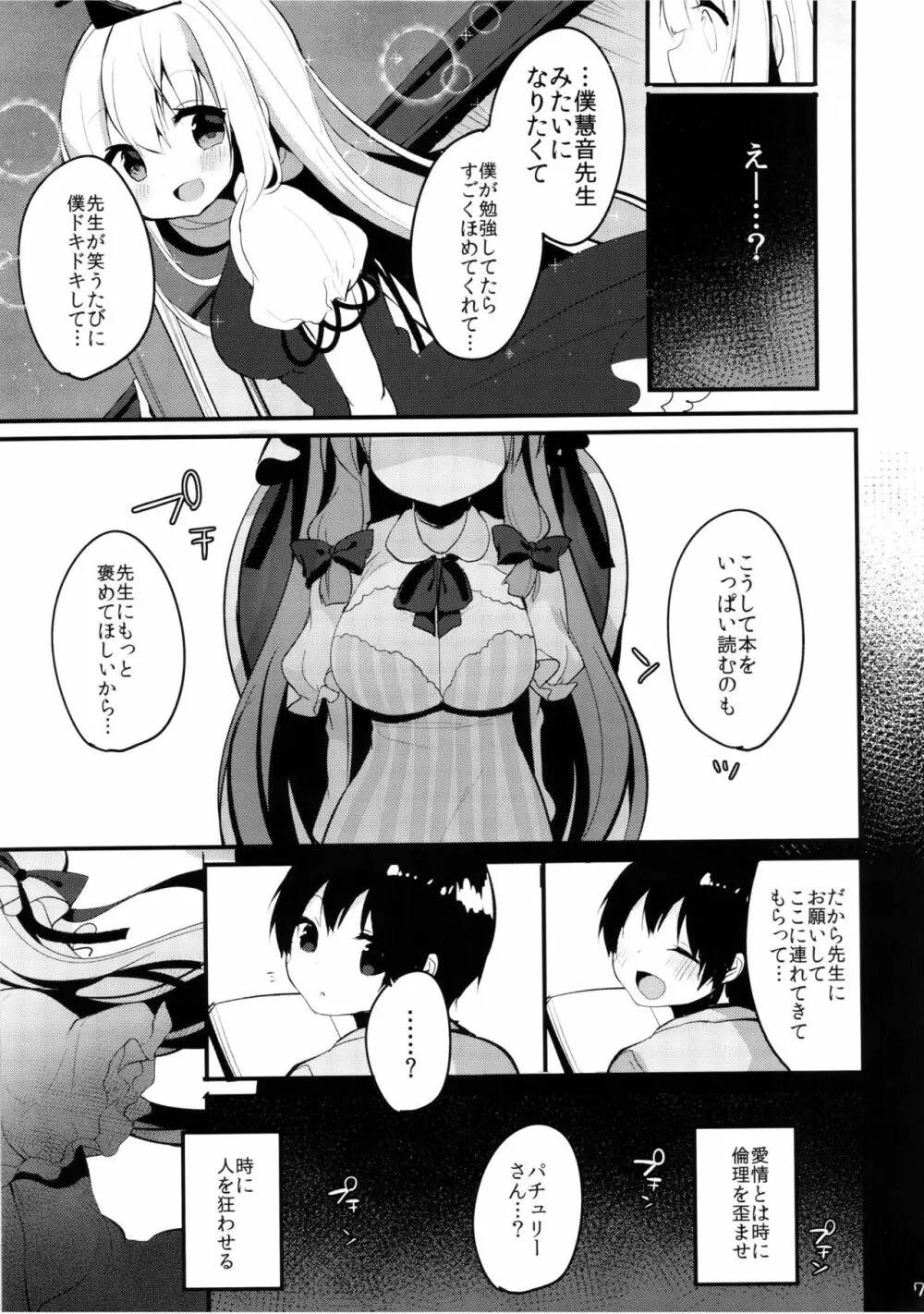 嘘と恋と接吻 Page.7