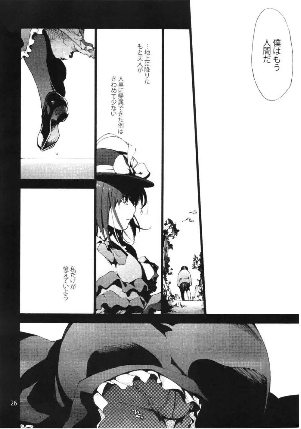 Falling衣玖さんvs.ヒモ Page.28
