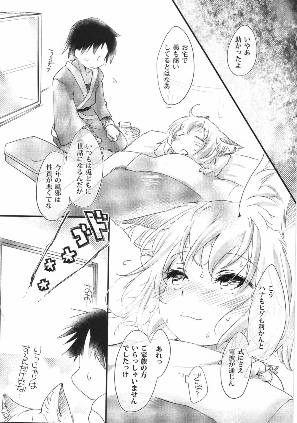 かぜひきらんさま。 Page.4