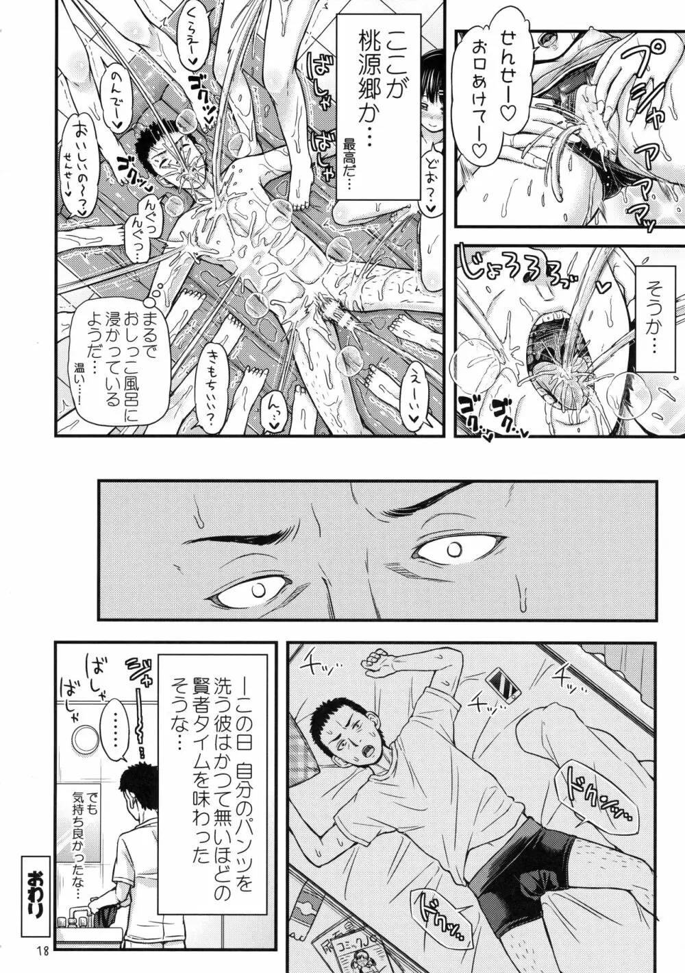 2-2おしっこソープランドへようこそ Page.19