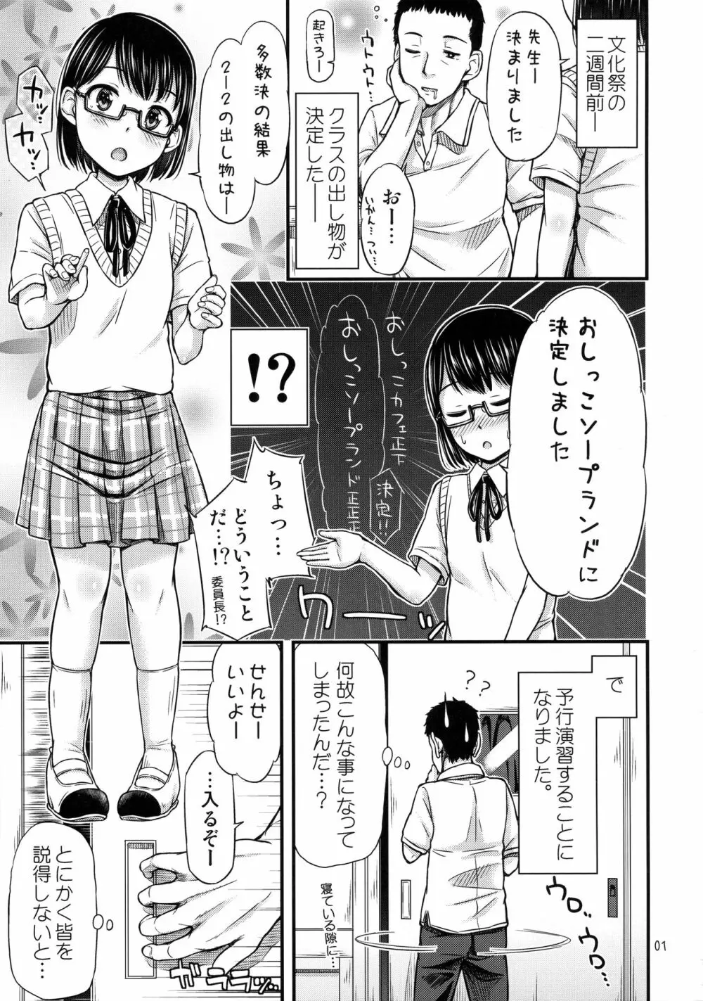 2-2おしっこソープランドへようこそ Page.2