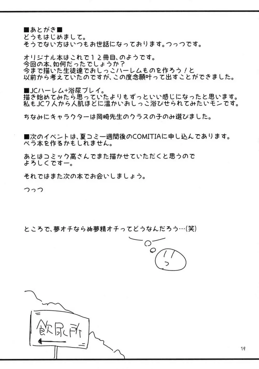 2-2おしっこソープランドへようこそ Page.20