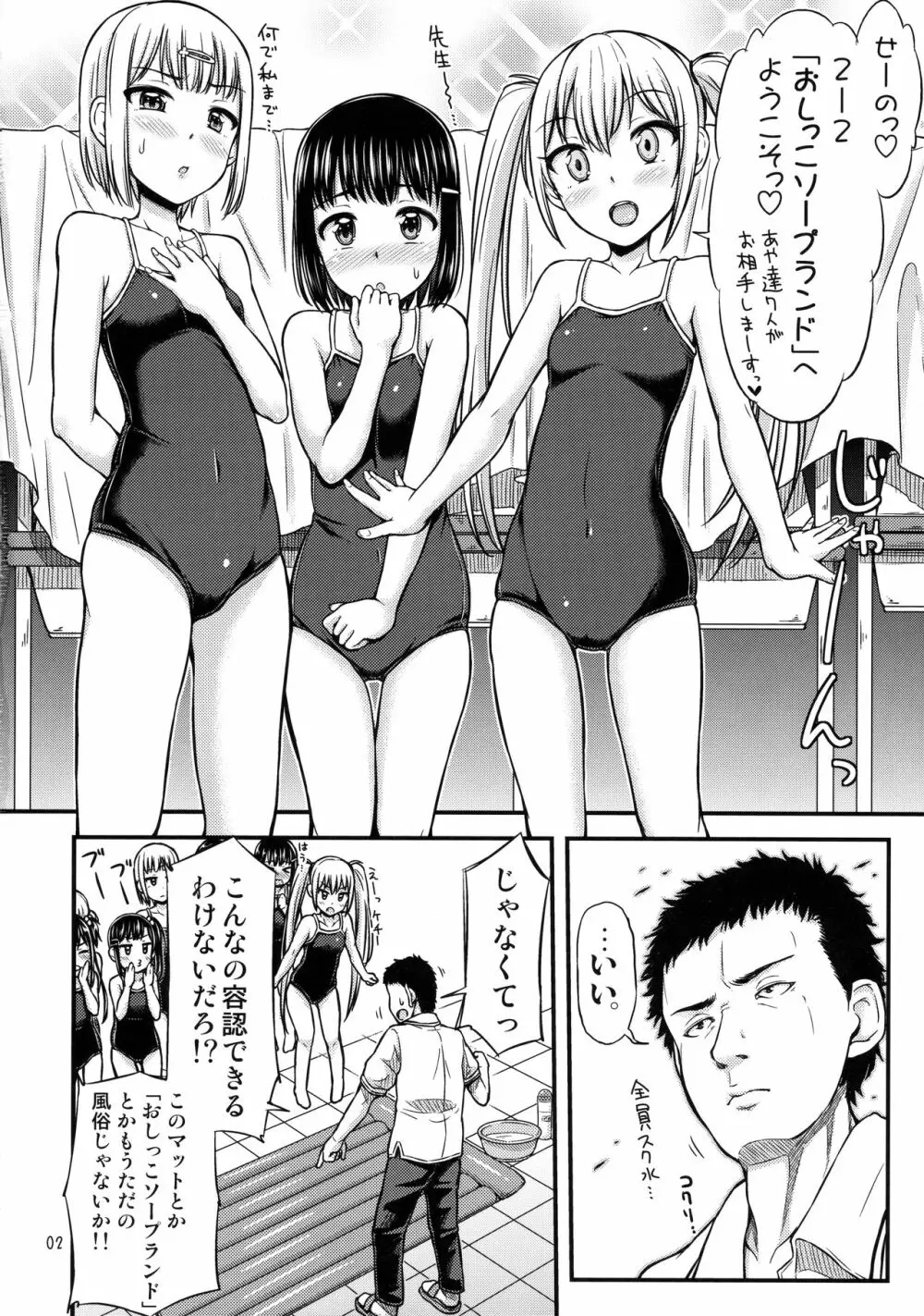 2-2おしっこソープランドへようこそ Page.3