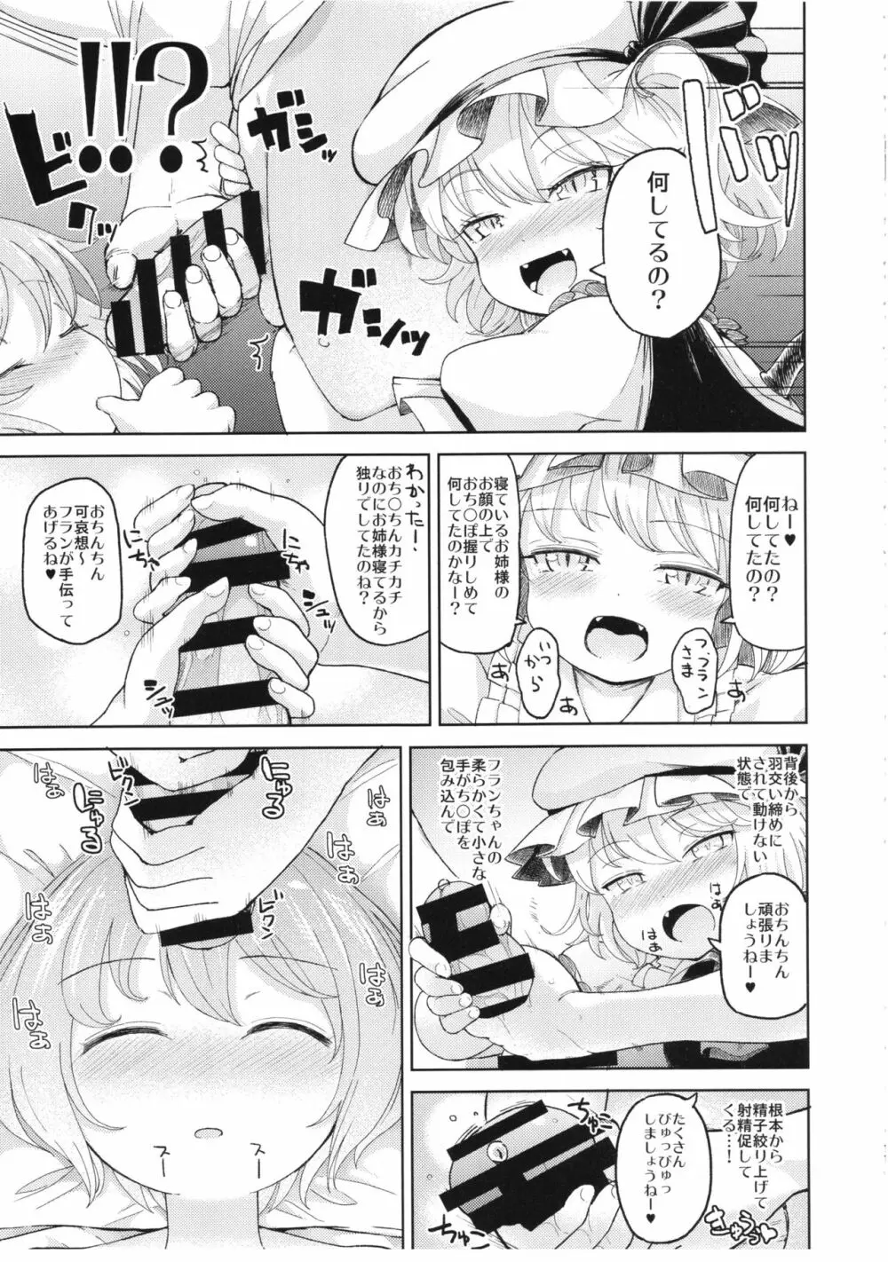 愛されスカーレット Page.11